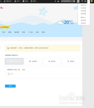 qq空间发表说说无法显示怎么办?