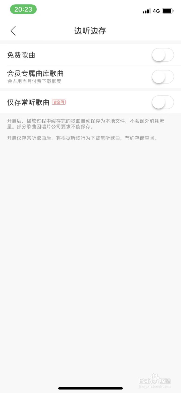 网易云怎么开启会员曲库边听边存功能