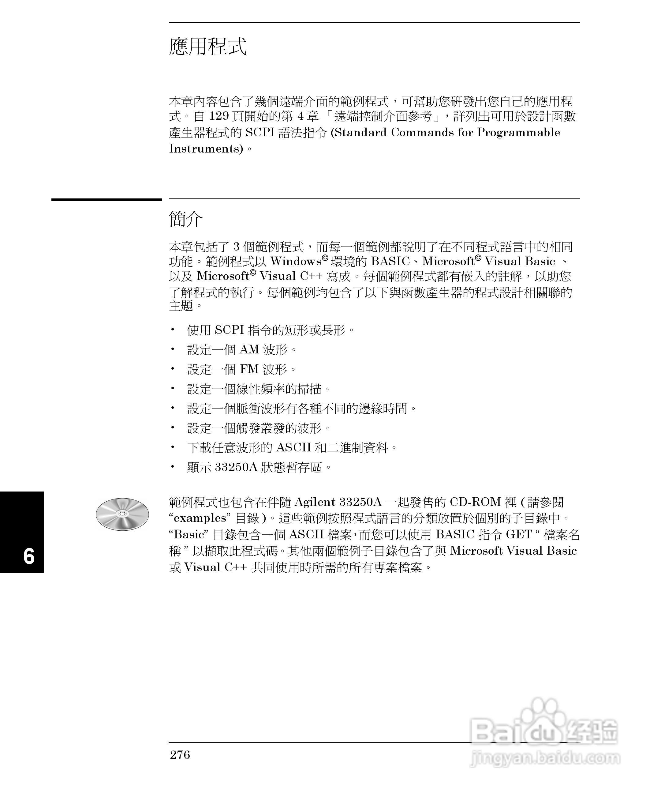 33250A任意波形产生器操作手册:[28]