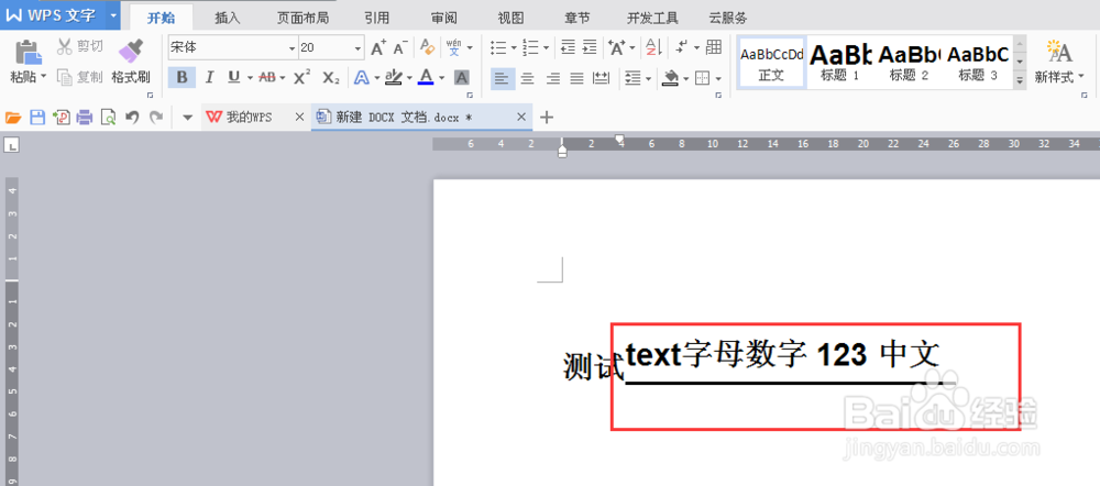 word中如何调节下划线与文字的距离