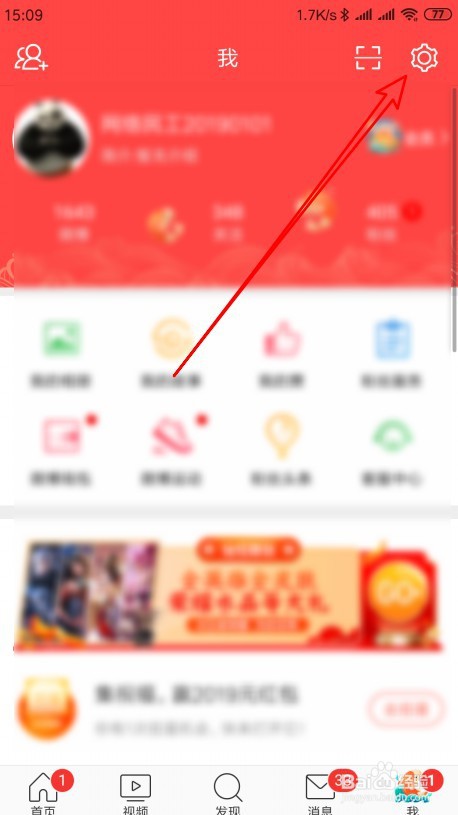 微博怎么关闭好友圈通知功能