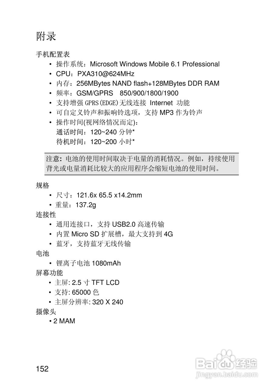 联想ET700手机使用说明书:[16]