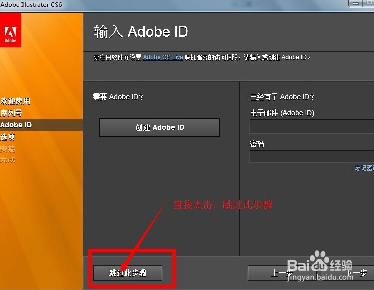 AI adobe Illustrator cs6安装步骤以及破解