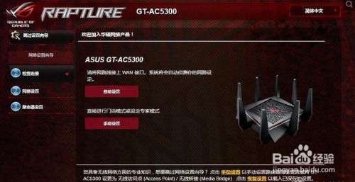 华硕ac5300设置教程 百度经验