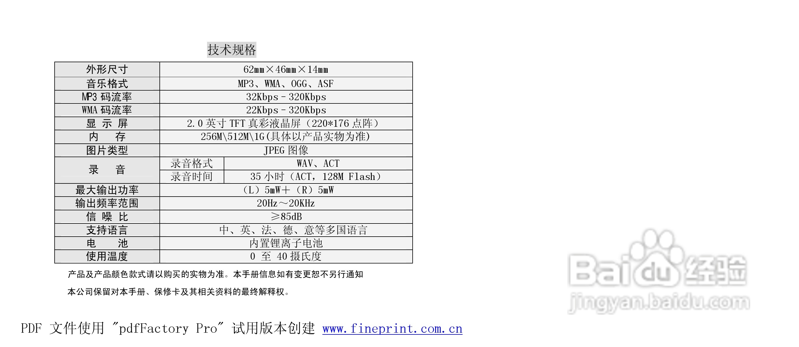 纽曼M260型MP3播放器使用说明书:[5]