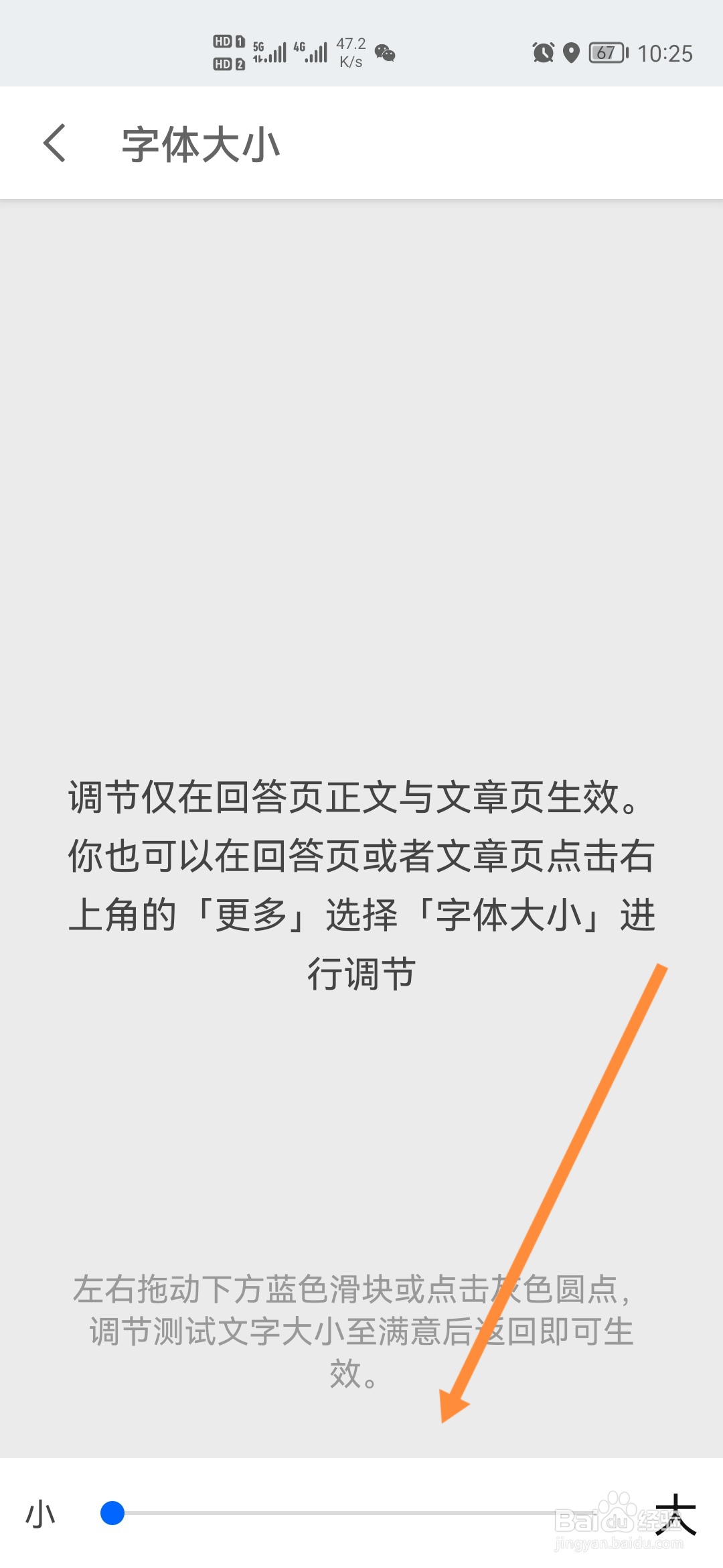 知乎怎样设置字体大小