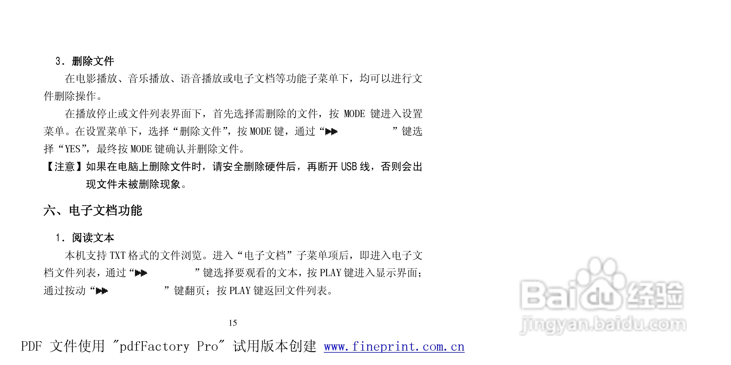 纽曼M516型MP3播放器使用说明书:[2]