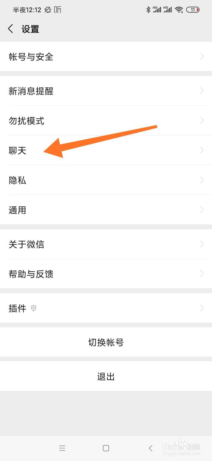 怎么更换微信的聊天背景