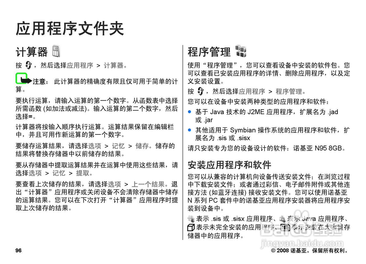 诺基亚N95 8GB手机使用说明书:[10]