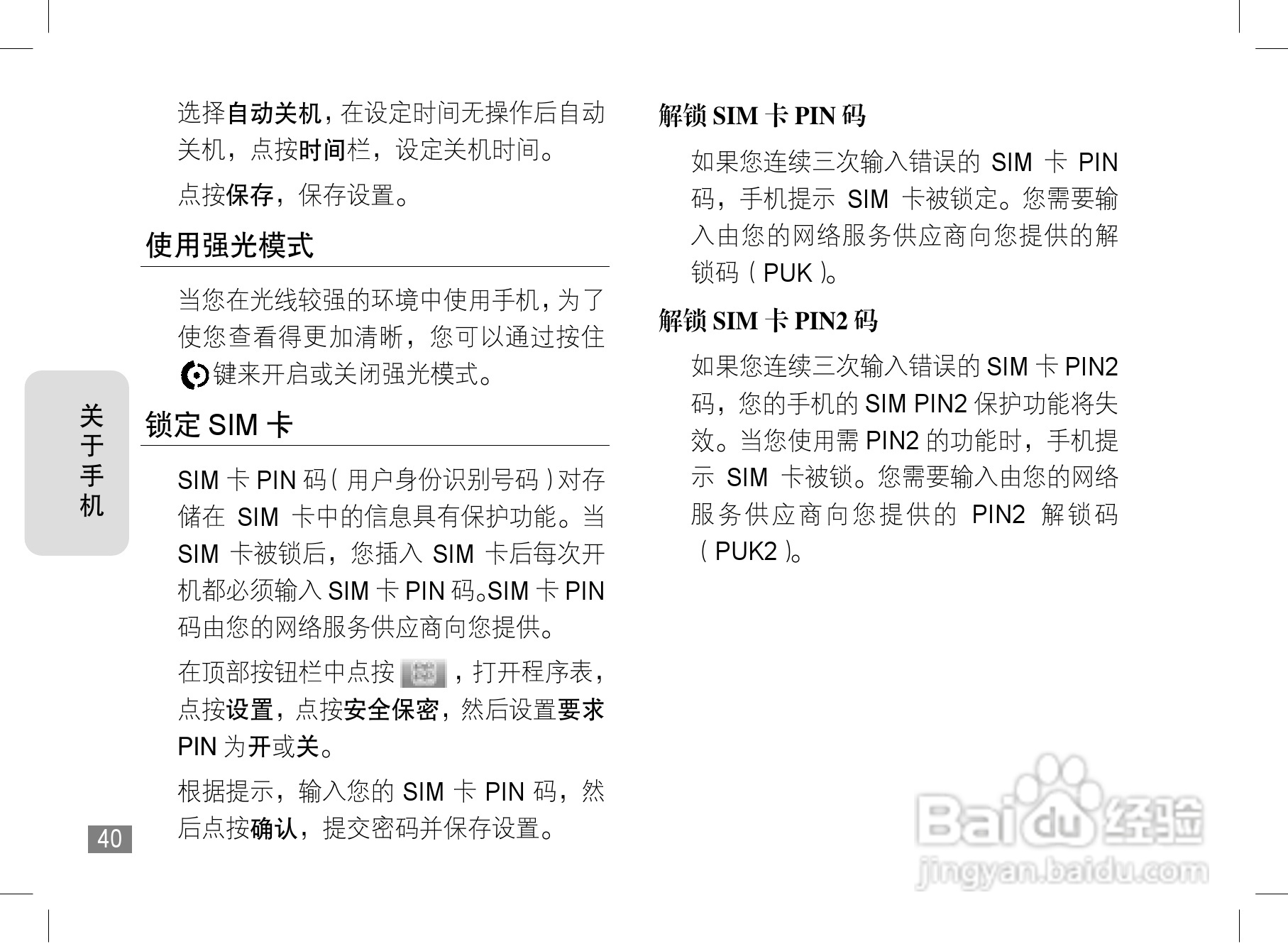 摩托罗拉E6e手机使用说明书:[5]