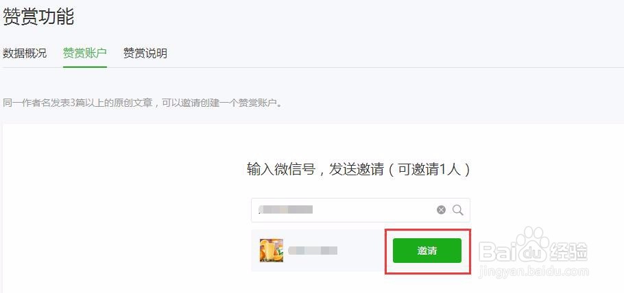 微信公众号赞赏功能升级 怎样开通赞赏账户