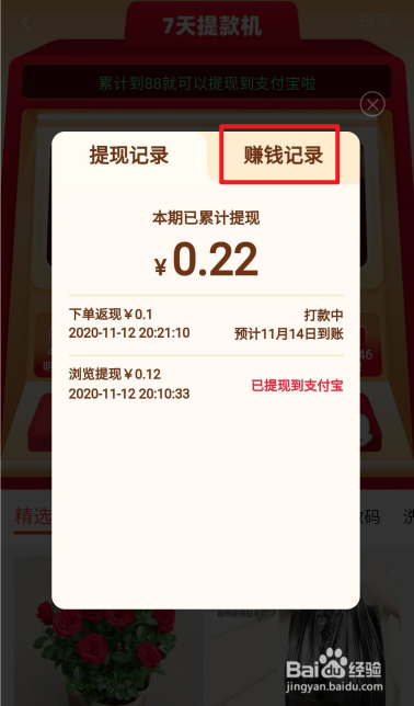 淘宝特价版如何查看7天提款机赚钱记录