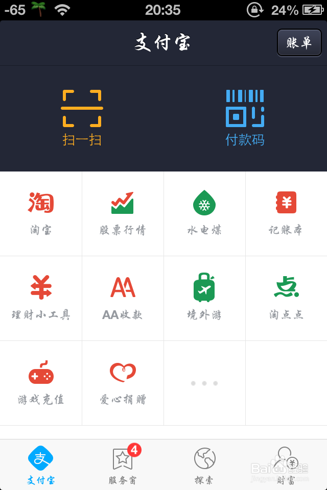 iphone版支付宝怎么使用理财小工具和记账本