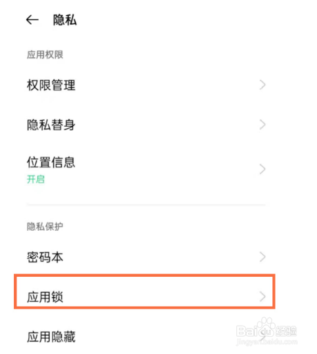 opporeno5怎么对app进行加密