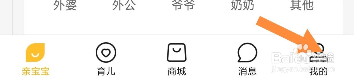 亲宝宝如何开启互动消息