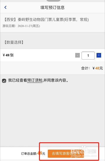 西安秦岭野生动物园门票攻略