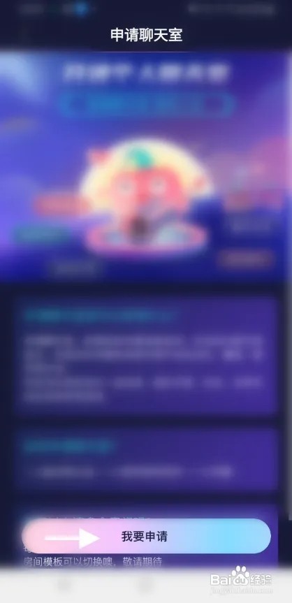 甜椒语音怎样创建聊天室