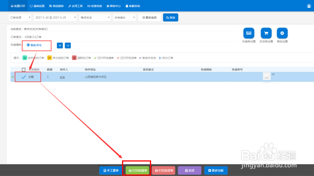 无淘宝店铺，如何授权使用菜鸟电子面单？