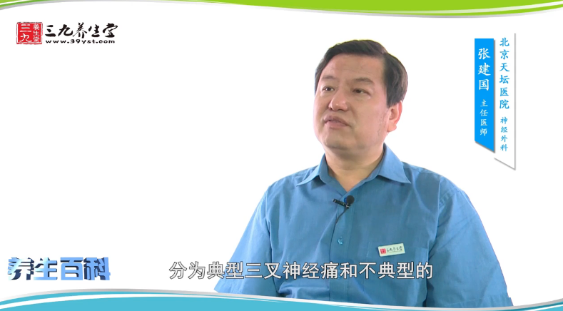 三叉神经痛的分类有哪些