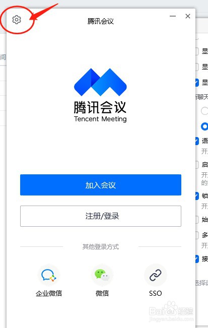 腾讯会议如何关闭语音激励功能