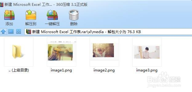 Excel2013：[41]批量导出Excel中的图片