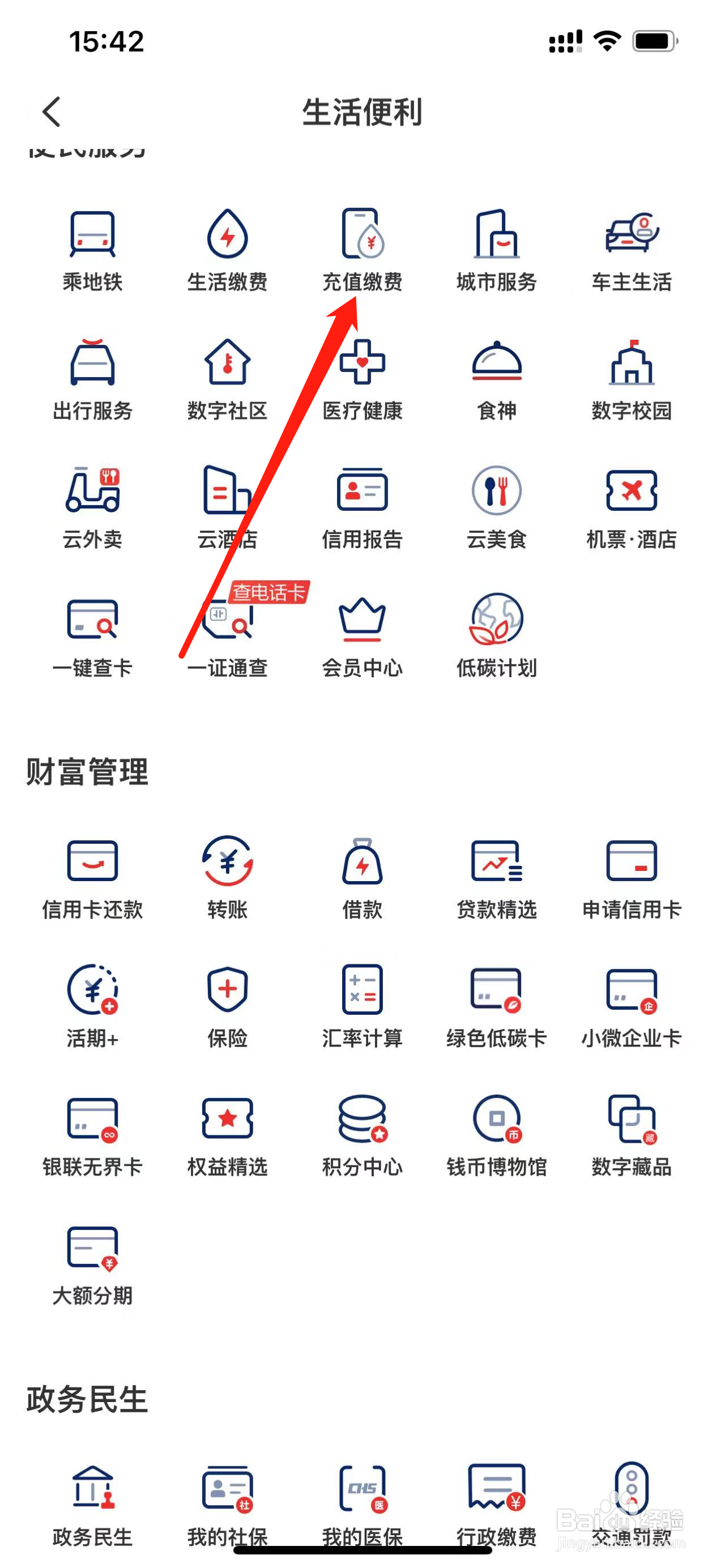云闪付如何查看充值缴费