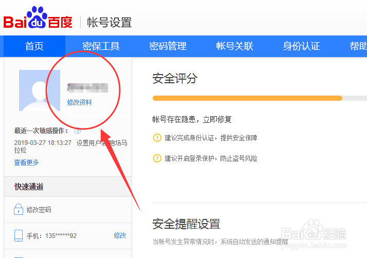 百度经验的账户如何设置头像
