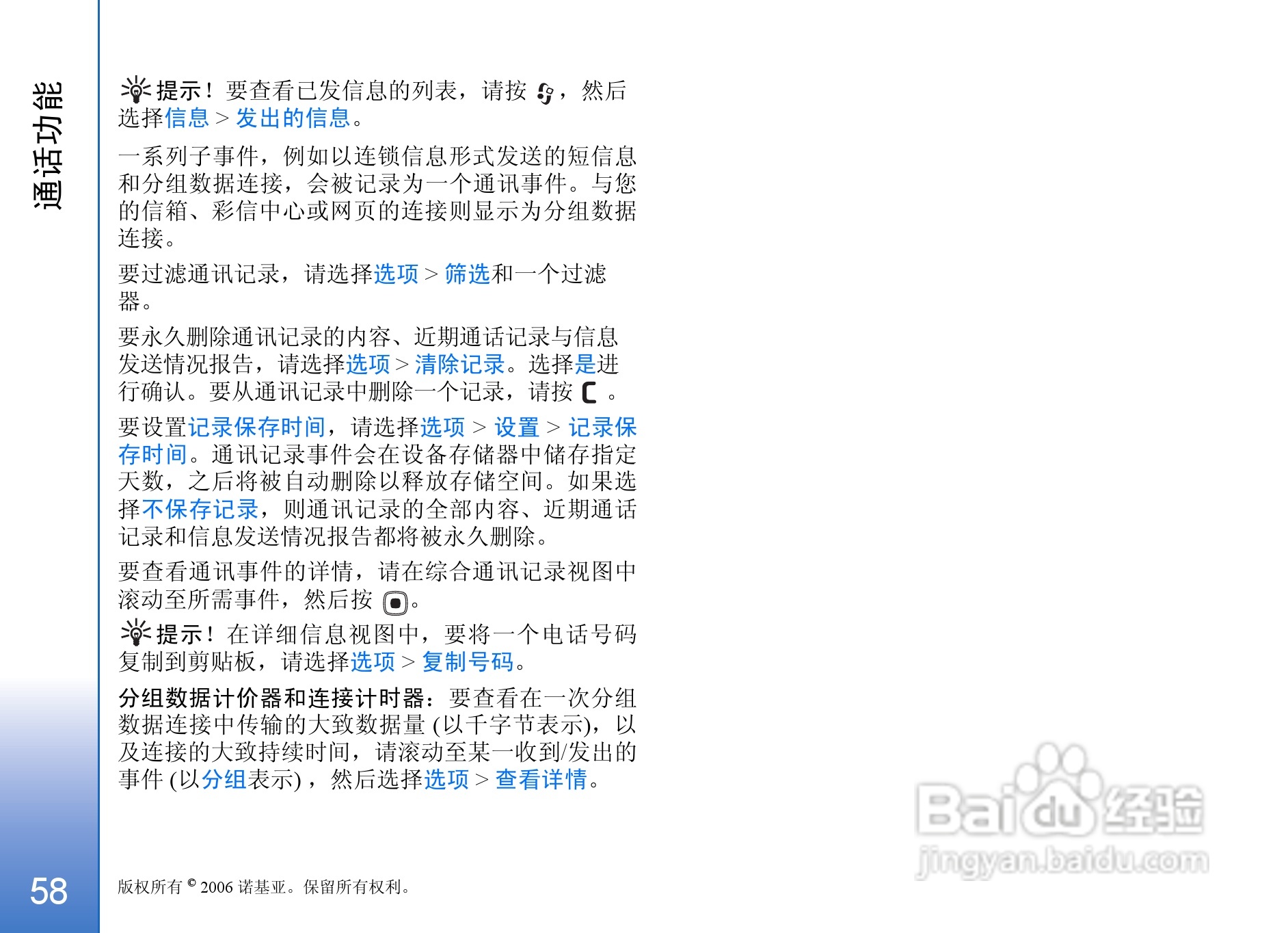 诺基亚N93手机使用说明书:[6]
