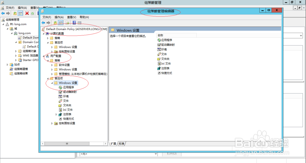 Windows编辑内置域组策略用户首选项Windows设置