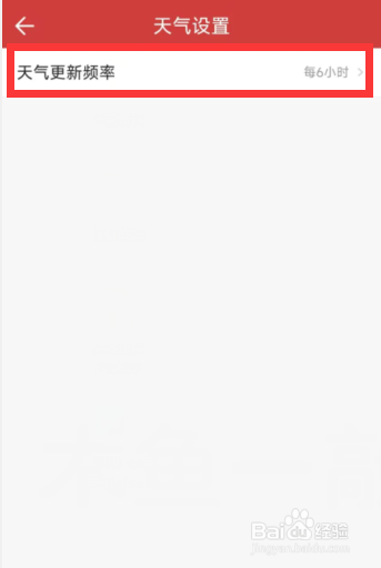中华万年历app如何更改天气更新频率