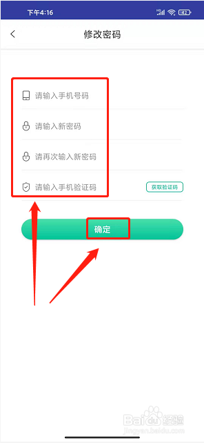 星空小说app怎样修改密码