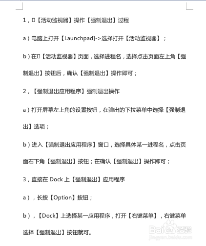 mac如何强制退出程序