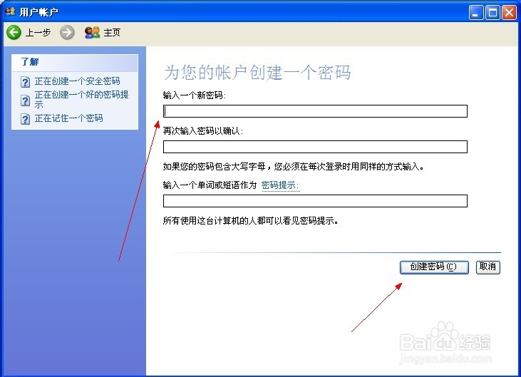 怎么给电脑设置开机密码