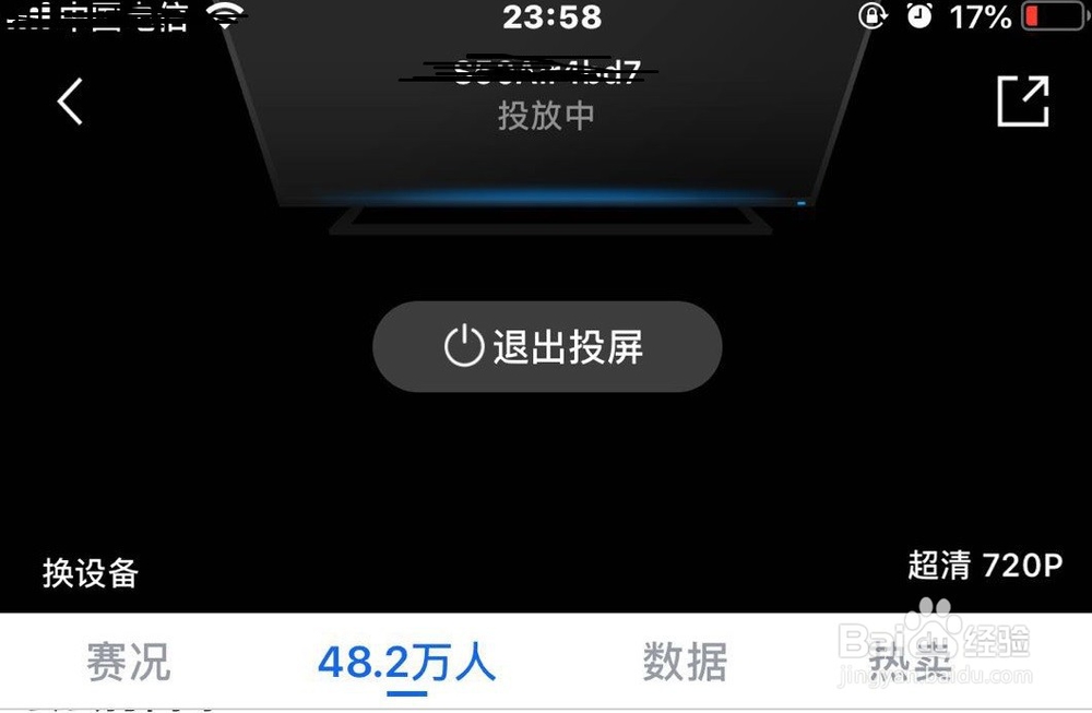 腾讯体育怎么投屏