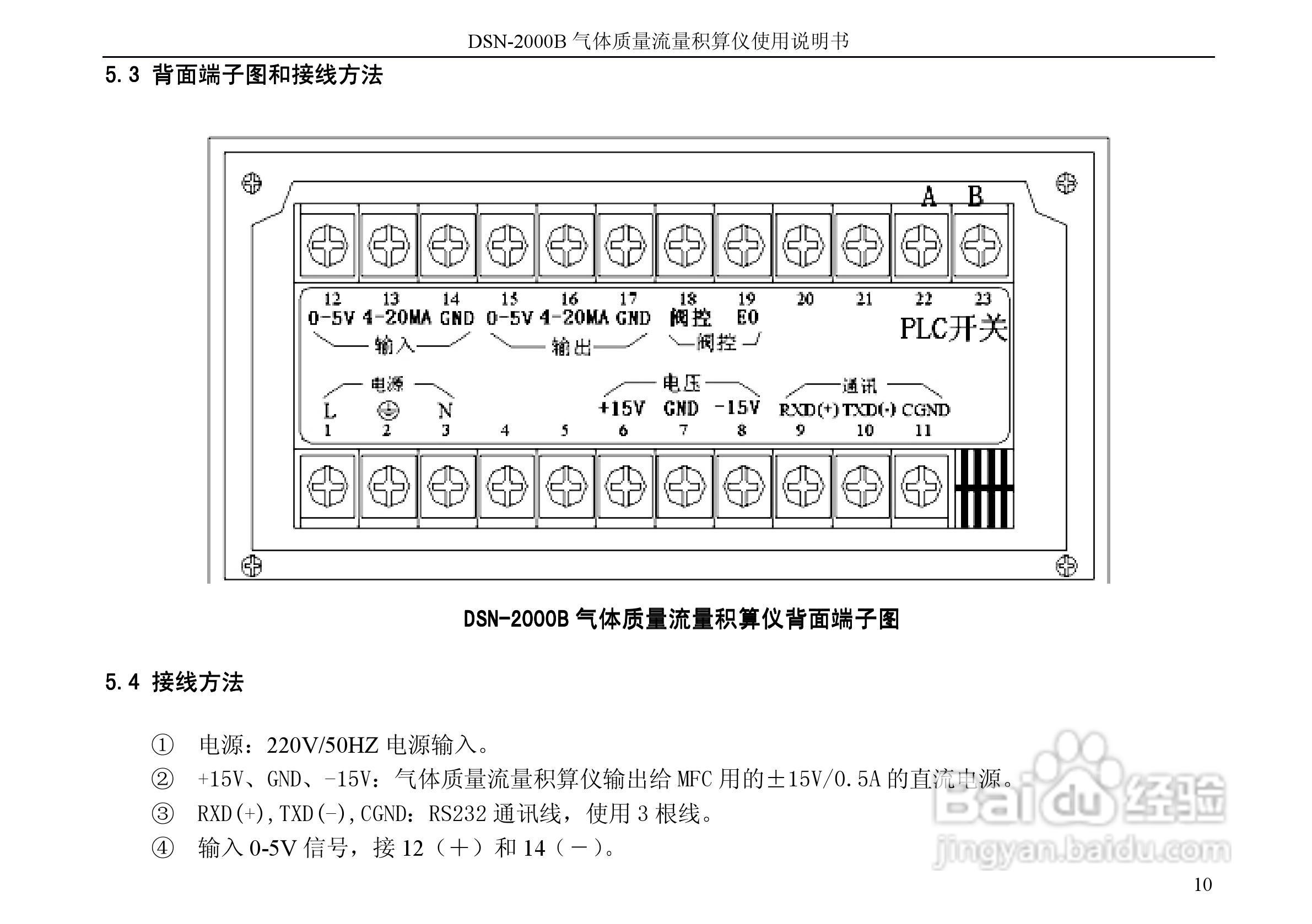 德欣电子DSN-2000B积算仪说明书:[1]