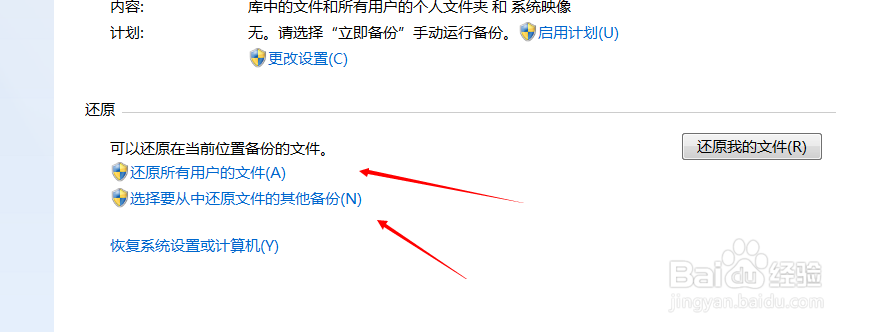 如何恢复win7电脑中我的文件