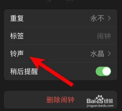 苹果怎么更换闹钟铃声
