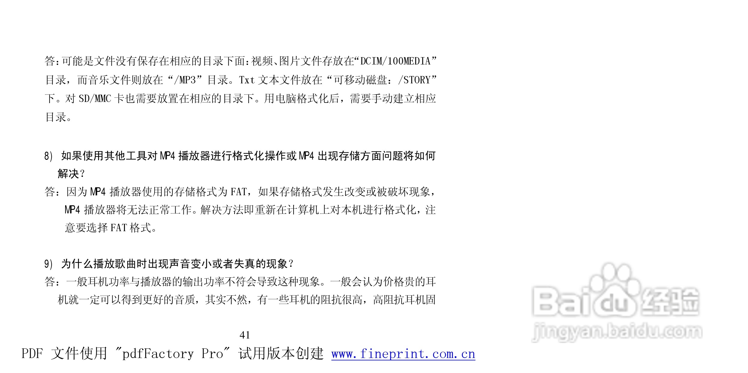 纽曼M950型MP4播放器使用说明书:[5]