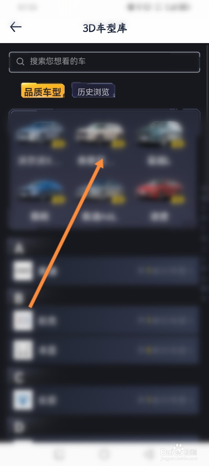 汽车之家怎么3D查看车辆