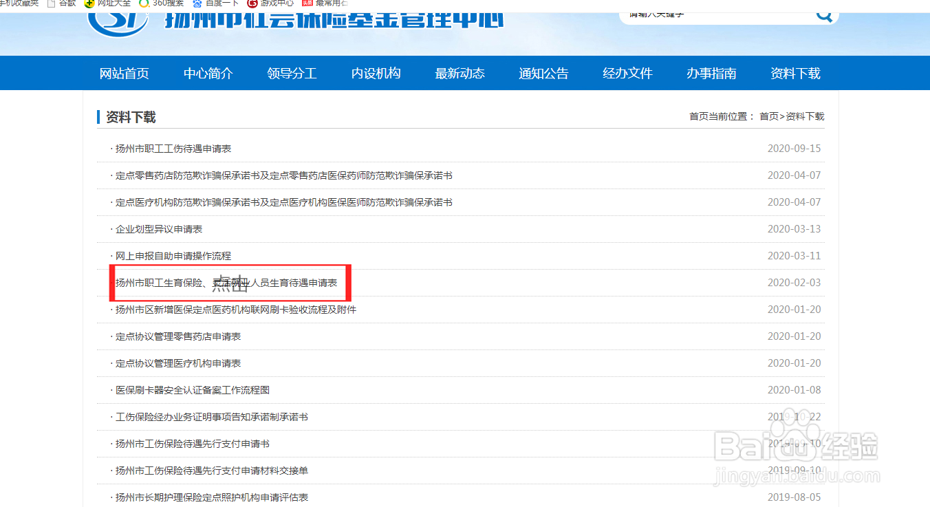 2020年江苏扬州生育保险待遇报销流程