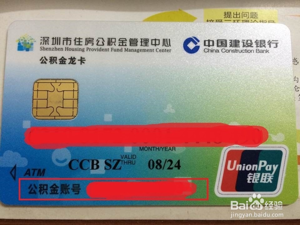 深圳住房公积金怎么全额提取(销户提取)