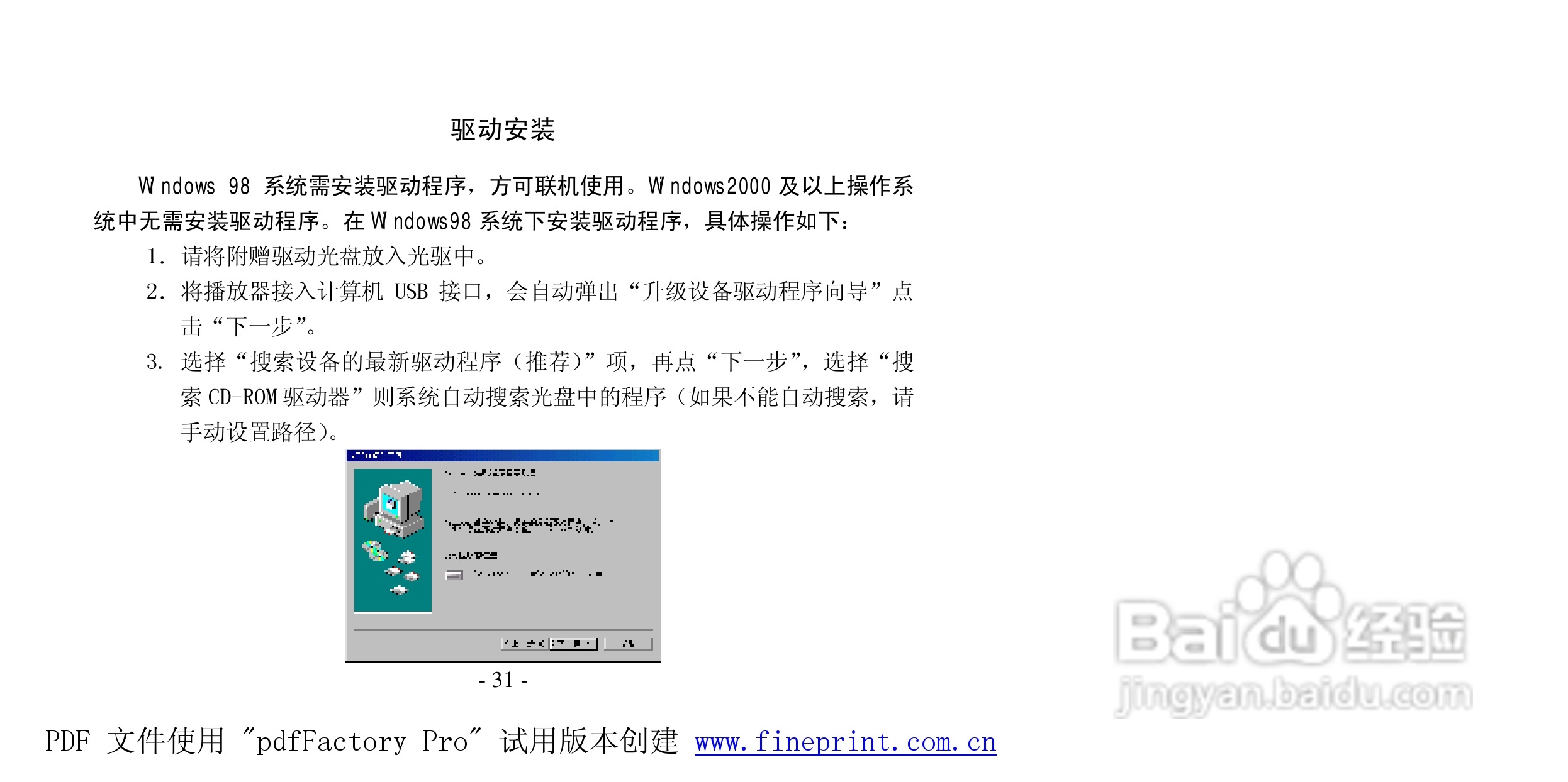 纽曼M950 A版MP4播放器使用说明书:[4]
