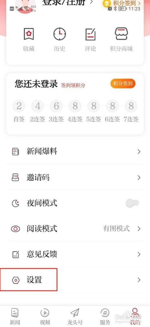 龙头新闻APP清理缓存怎样操作