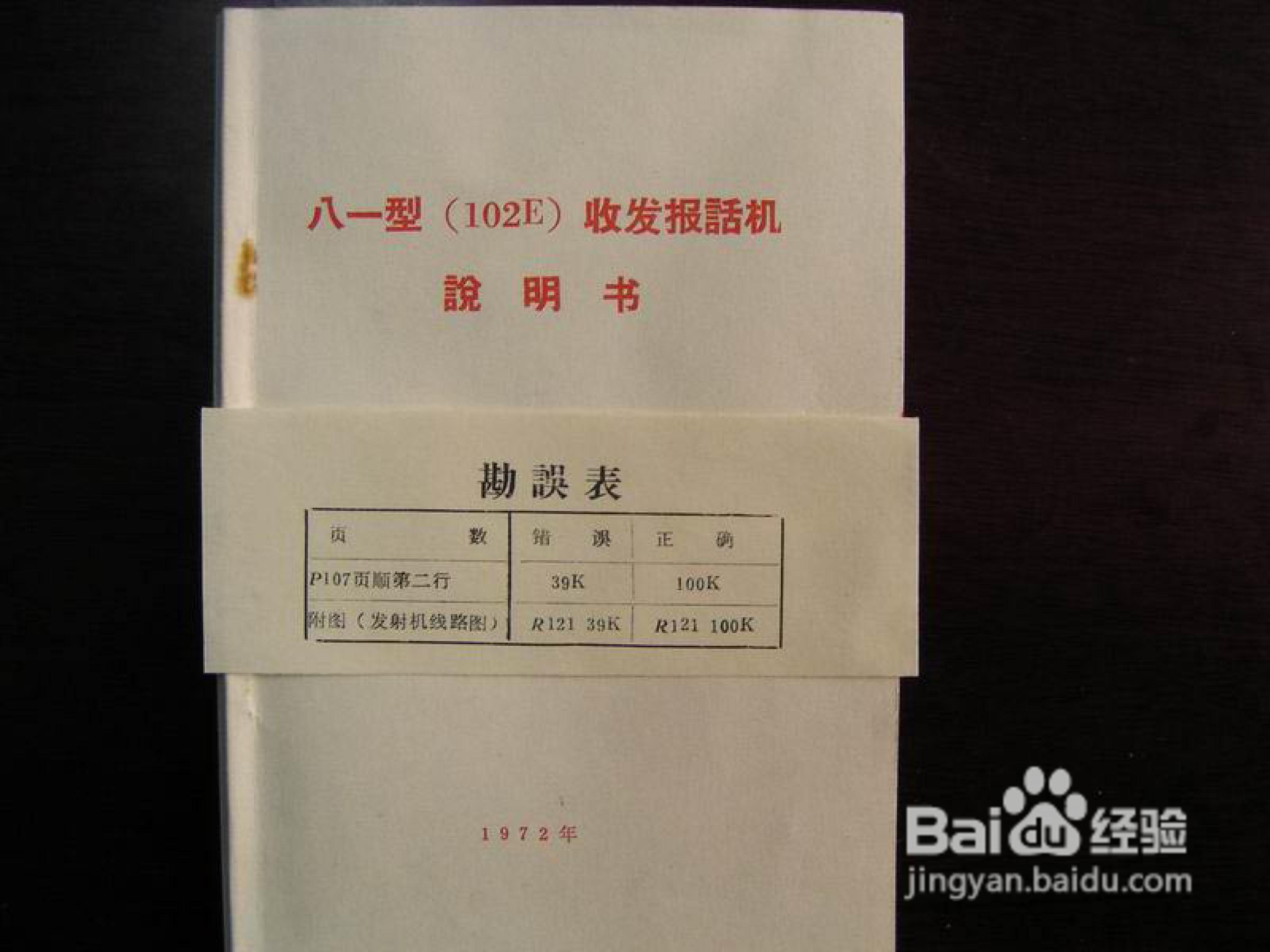 八一型收发报话机(139接收机)说明书:[1]