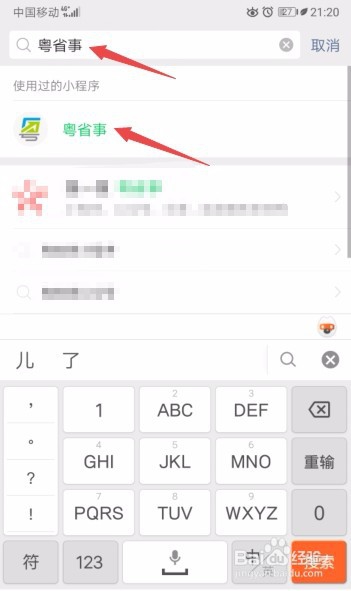 广东粤康码怎么申请