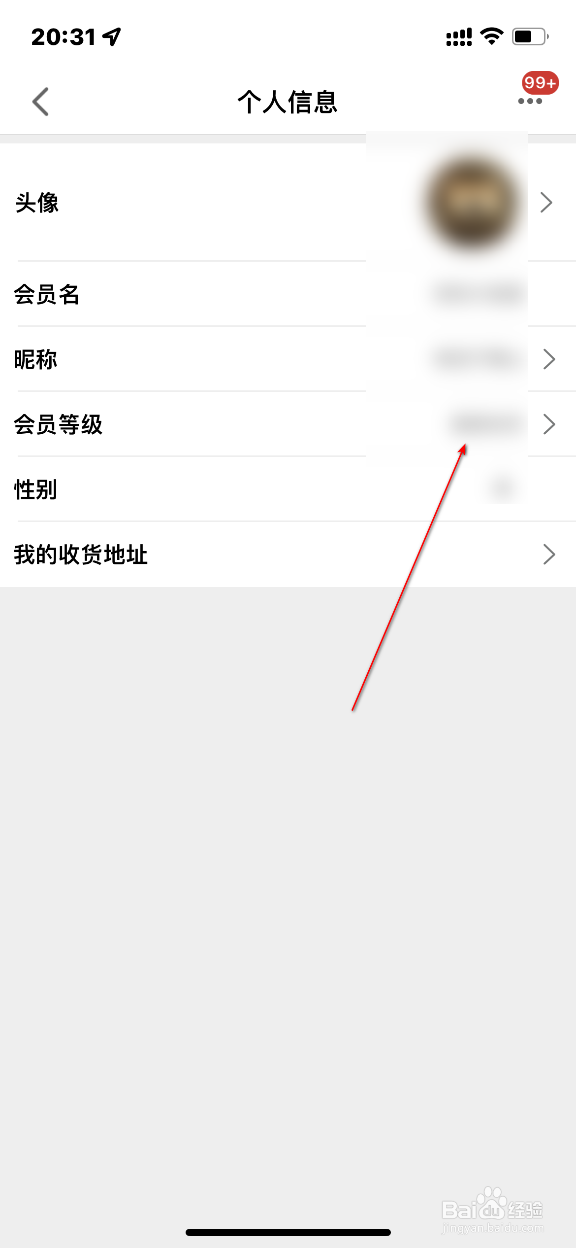 天猫怎么查询会员等级