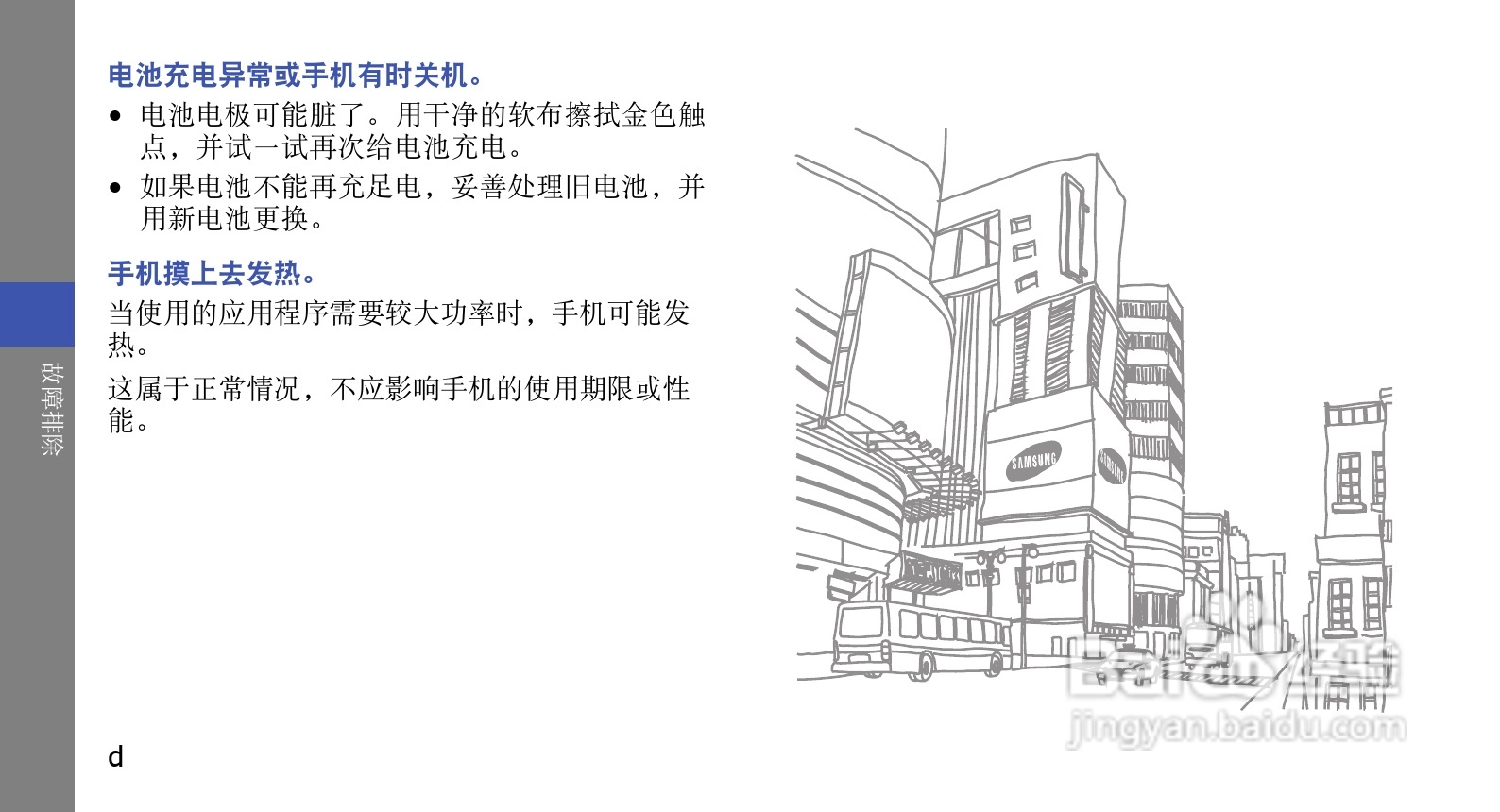 三星GT-B5310U手机使用说明书:[8]