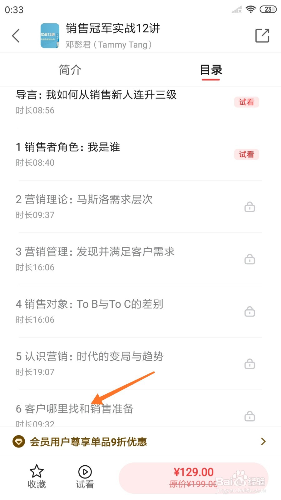 中信书院中怎么查看客户哪里找和销售准备
