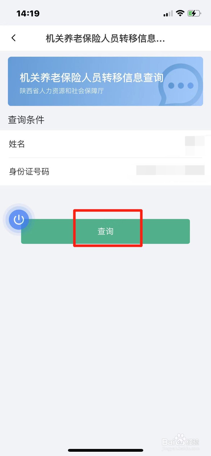 机关养老保险人员转移信息怎么查询