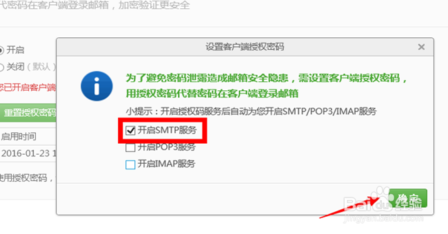 网易邮箱如何设置SMTP服务